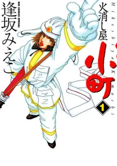 Hikeshiya Komachi cover