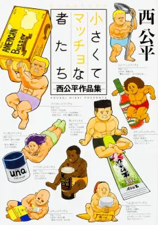 Chisakute Match na Monotachi cover