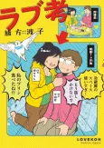 Lovekou cover