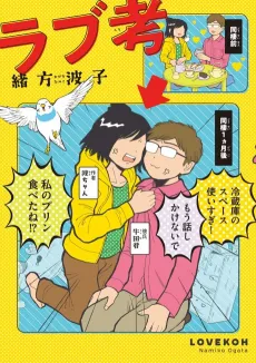 Lovekou cover