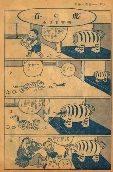 Tora no Kubi cover