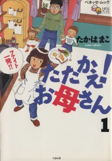 Tatakae! Oka-san cover
