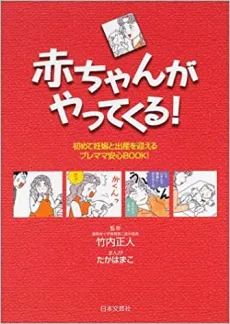 Akachan ga Yattekuru Hajimete! Ninshin to Shussan wo Mukaeru Pure Mama Anshin BOOK! cover
