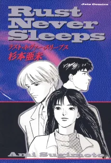 Rust Never Sleeps cover
