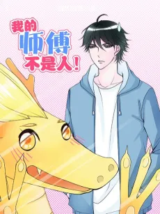 Wo de Shifu Bushi Ren cover