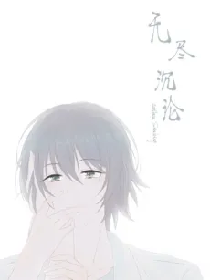 Wujin Chenlun cover