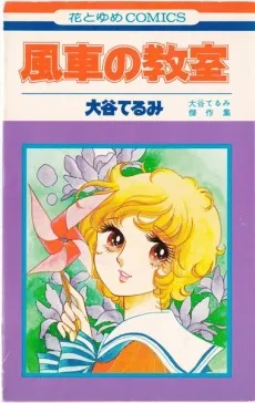 Fuusha no Kyoushitsu cover