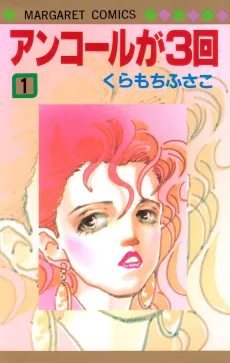 Encore ga Sankai cover