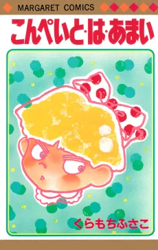 Konpeito wa Amai cover