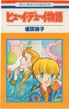 Hewy Dewy Monogatary cover