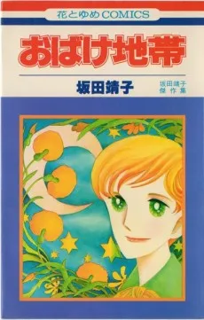 Obake Chitai cover
