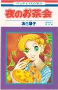 Yoru no Ochakai cover