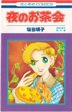 Yoru no Ochakai cover
