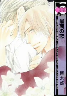 Saigo no Koi cover