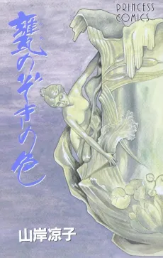 Kame no Zoki no Iro cover