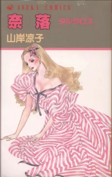 Naraku: Tartarus cover