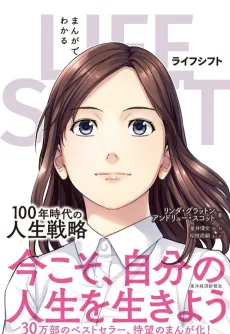 Manga de Wakaru LIFE SHIFT cover