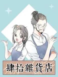 Sishi Zahuo Dian cover