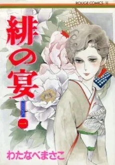 Hi no Utage cover