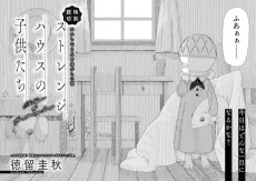 Strange House no Kodomotachi cover