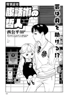Fukuwajutsu no Tetsujin cover