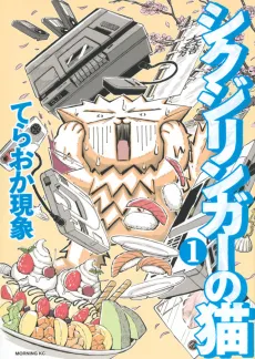 Shikujiringer no Neko cover