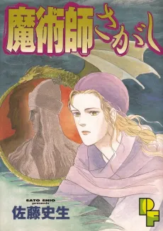 Majutsushi Sagashi cover