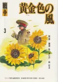 Koganeiro no Kaze cover
