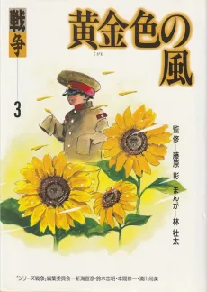 Koganeiro no Kaze cover