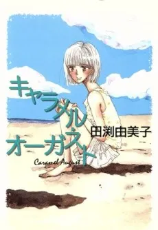 Caramel August cover