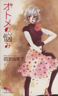 Otome no Nayami cover