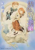 Kareno no Hanayome cover