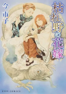 Kareno no Hanayome cover