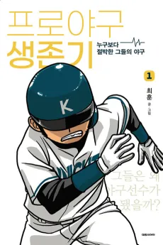Pro Yagu Saengjongi cover