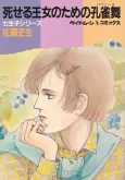 Shiseru Joou no Tame no Pavane cover