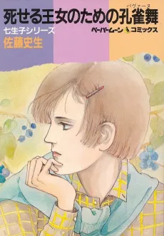 Shiseru Joou no Tame no Pavane cover
