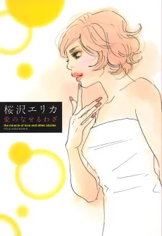 Ai no Naseru Waza cover