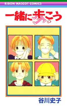 Issho ni Arukou cover