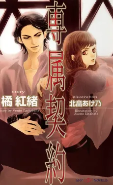 Senzoku Keiyaku cover