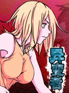 Yi Bian Zhe cover