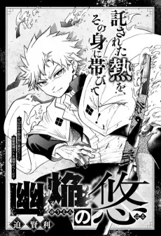 Yuuen no Haru cover