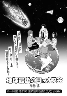 Chikyuu Saigo no Hi no Offkai cover