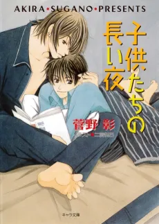 Kodomotachi no Nagai Yoru cover