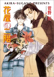 Hanaya no Nikai de cover