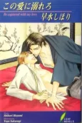Kono Ai ni Oborero cover