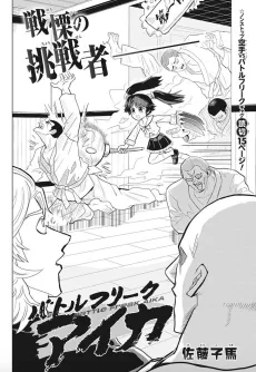 Battle Freak Aika cover