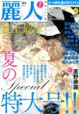 Tanin no Soragoto cover