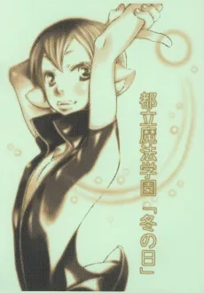 Toritsu Mahou Gakuen "Fuyu no Hi" cover
