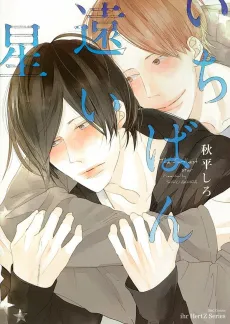 Ichiiban Tooi Hoshi cover