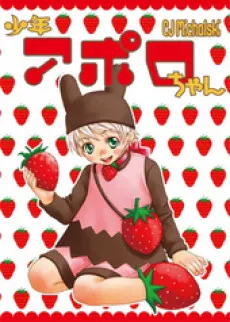 Shounen Apollo-chan cover